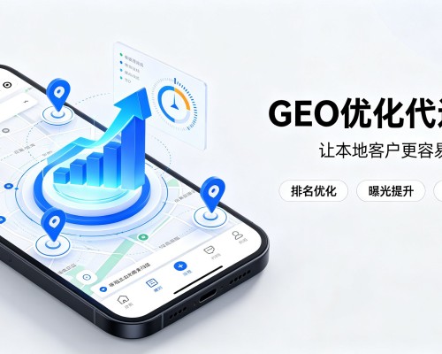 高平GEO优化